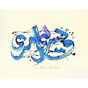 Abdul Rasheed, 22 x 28 Inch, Mixed Media On Paper, Calligraphy Painting, AC-AR-026